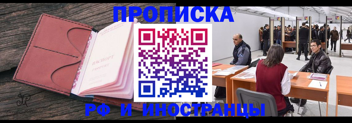 временная регистрация для школы в Кимрах